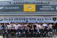 동주대 스마트자동차과, 르노삼성 친환경자동차 미러형 실습실 준공
