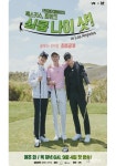 올레 tv 모바일, 오리지널 콘텐츠 ‘젝스키스 찌워크 심쿵 나이샷 첫 방송