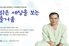 라온건설, 세 번째 밝은 세상 전파