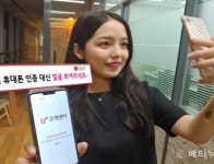 LG유플러스, 얼굴로 본인확인 ‘고객센터 앱개편’