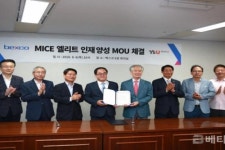 와이즈유, 벡스코와 MICE 엘리트인력 양성 맞손