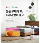 에이스침대, 신세계몰에서 LG전자와 콜라보 행사 단독 진행