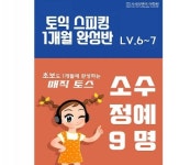 부산 토익스피킹학원 시사티앤이 서면어학원, 토플·오픽·영어회화 반 운영