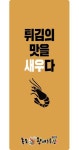 독도왕새우튀김, 새우튀김과 맥주 한 잔의 신메뉴 선보여