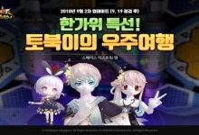 테일즈런너, 토북이의 우주여행 업데이트 실시