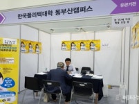 한국폴리텍대학 동부산캠퍼스, 2018 60+시니어 일자리 한마당 참가