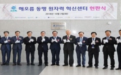 한국수력원자력-해오름동맹 R&D 협력사업 ‘첫 삽’