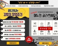  김밥킹, 김밥 분식 창업비용 제로에 도전....죽은 매장 살리기 프로젝트 진행