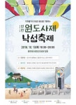인천 미추홀구, ‘인천원도사제’ 재현