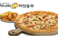 피자나라치킨공주, 소자본창업 지원 프로모션 진행