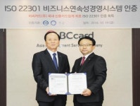 BC카드, 재해·재난·위기 발생해도…영업연속성 ‘국제인증’
