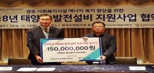 한국수력원자력, 사회복지시설에 태양광발전설비 지원