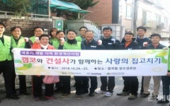 캠코, 사랑의 집고치기 사회공헌활동