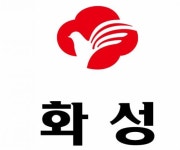 화성산업, 신입·경력사원 모집.. 11월 9일까지