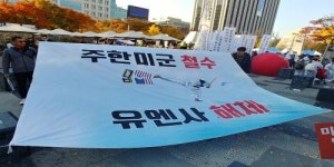 한반도 평화.번영.통일 염원 촛불 문화제-11.3 자주독립선언대회 준비위원회