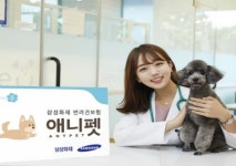 삼성화재, 반려견보험 `애니펫` 선보여