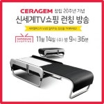척추온열의료기 세라젬 마스터 V3,  신세계홈쇼핑 런칭