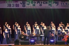 인천 동구,  제3회 동구합창대축제 개최