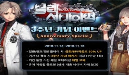 아크베어즈, 블랙서바이벌 출시 3주년 기념 패키지 증정