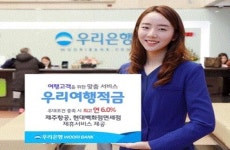 우리은행, ‘우리 여행적금’ 출시…최고 연 6% 금리 제공