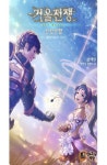 엘엔케이, 판타지 소설 거울전쟁 the Novel 출간