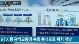 [3기신도시발표] 남양주왕숙·하남교산·인천계양에 신도시, 실패 답습 벗어날 방법은?