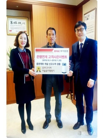 BNK투자증권, '2018년 하반기 은행연계 고객 사은이벤트' 당첨자 발표
