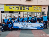 부산신항만주식회사, 사랑의 연탄후원 봉사활동