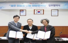 한국동서발전, 제주 하늘빛 나눔 태양광 사업 추진