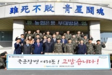 이대훈 NH농협은행장, 청성부대 장병들에게 위문품 전달