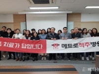 [포토] 메트로적추병원, 구성원역량강화교육 실시