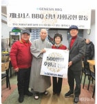 BBQ, 새해 맞이 급식 나눔 봉사활동 펼쳐
