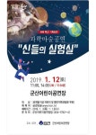 즐거운 과학마술 공연‘신들의 실험실’