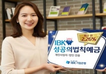 IBK기업은행, 기업고객 상대로 ‘IBK 성공의 법칙 예금’ 출시