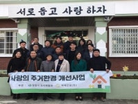 미래건설㈜, 관내 취약계층 돕기 위한 주거여건 개선사업 진행