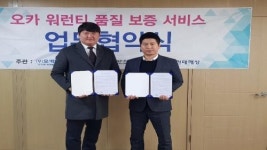DY카랜드 자동차매매단지 부천지역 첫 (주)오카워런티와 MOU체결