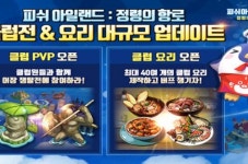 피쉬아일랜드: 정령의 항로, 클럽 PVP 어장 쟁탈전 오픈