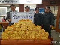 [포토] 해운대구 반여2동 청년회, 설명절 맞이 떡국떡 나눔 행사