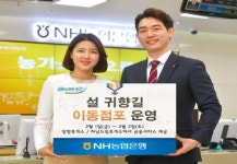 NH농협은행, 부산방향 망향·하남드림휴게소서 2월 1~2일 ‘이동점포 운영’