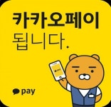 카카오페이, “설에도 카카오페이로”… ‘설날 송금봉투’  개시