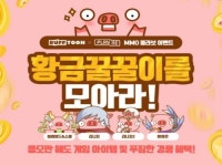 버프툰, 엔시소프트 PC MMO 4종과 황금꿀꿀이를 모아라 진행