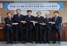 사람 중심, 재해 없는 부산항 위해 노사정 손 잡았다