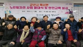군산시 옥서면, 노인일자리 사업 발대식 및 안전교육 실시