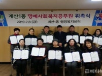 인천 계양구, 계산1동 명예사회복지공무원 13명 위촉