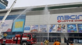 진주소방서 엠비씨네 민관합동소방훈련