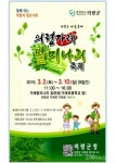 의령군, 가례 밭미나리 축제 개최