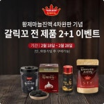 코끼리 흑마늘즙 황제마늘진액 4차완판 기념, 전제품 2+1 특별 프로모션 진행