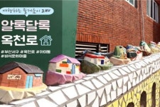 부산 서구 옥천로 방호벽 호응…“비석·감천문화마을 가는 즐거움 두 배”