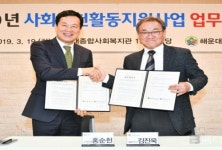 해운대구, 인천사회사업재단과 사회공헌일자리 협약