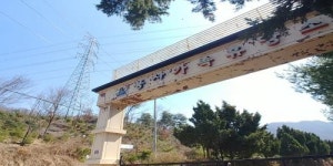 양주시 기산리 주민들 “용산구청 가족 휴양소에 치매마을 결사반대”